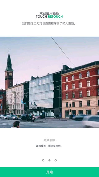 Retouch中文免费版