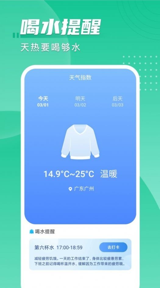 旋风计步截图1