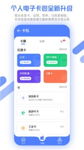 厦门市民卡  v5.2.0