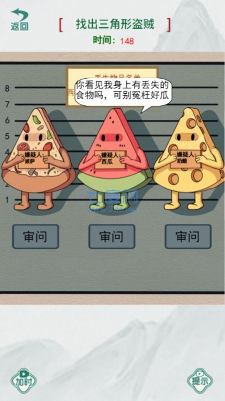 真相推理师游戏