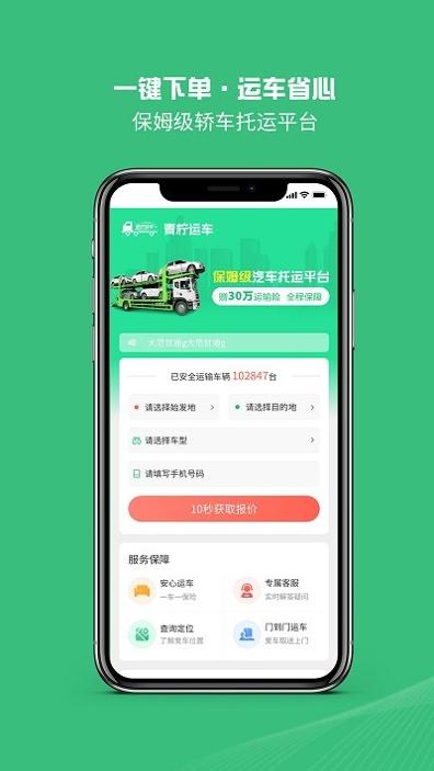 青柠运车 v1.1
