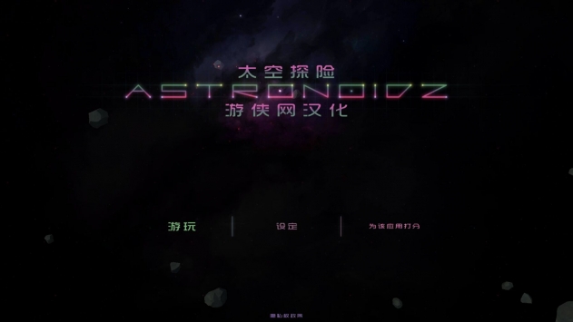 Astronoidz游侠汉化