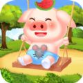 全民来养猪2红包版游戏 
