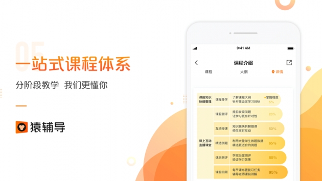 猿辅导app普通版 v2.0.5