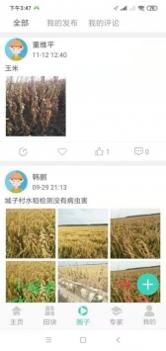 云耕智慧农业 v3.2.5