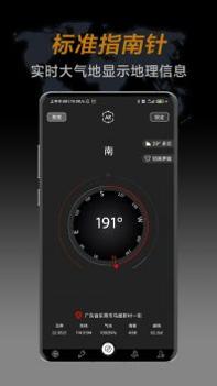 实用指南针 v3.1.5