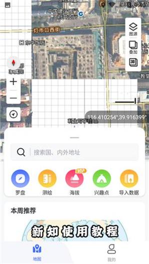 新知卫星地图2023 v3.9.1
