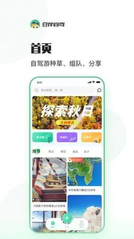豆伴自驾 v1.0
