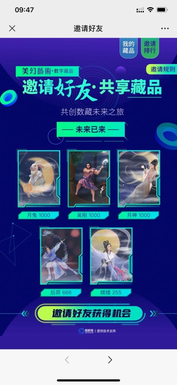 美幻艺术数字藏品  v1.2.0