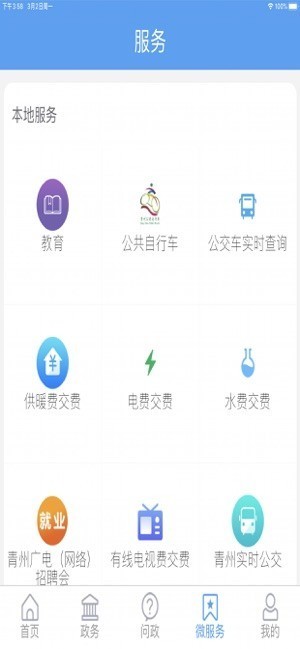看青州 2020-03-06 15:08