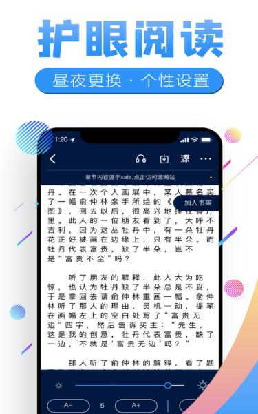 畅听有声截图2