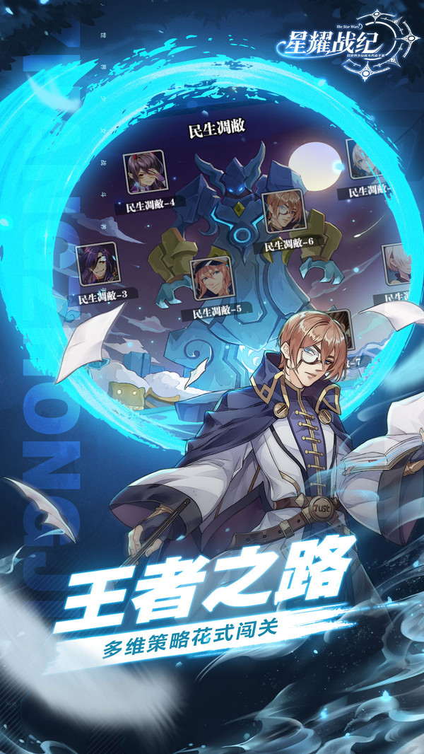 星耀战纪乱世幻想手游官方安卓版  v3.1.4