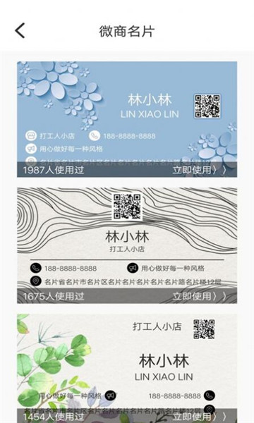 名片生成器最新版 v1.0.0