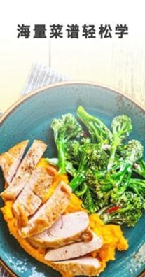 做菜菜谱大全 v1.0.2