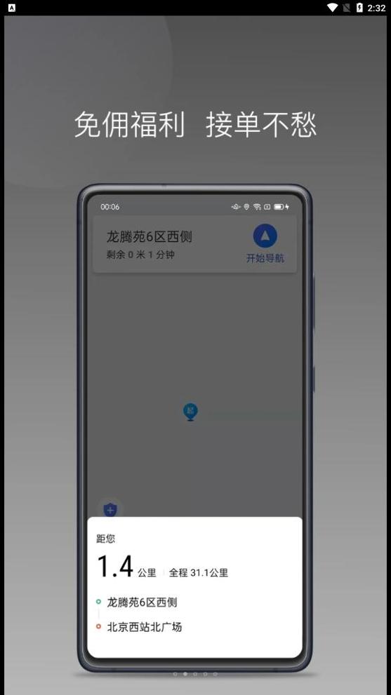 蓝道打车司机 v1.11.3