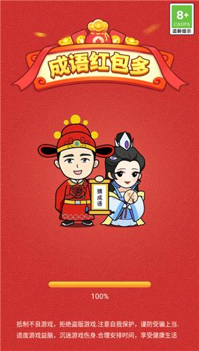 成语红包多红包版  v1.00