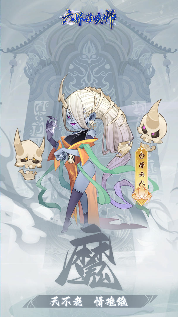 六界召唤师 v1.2.0