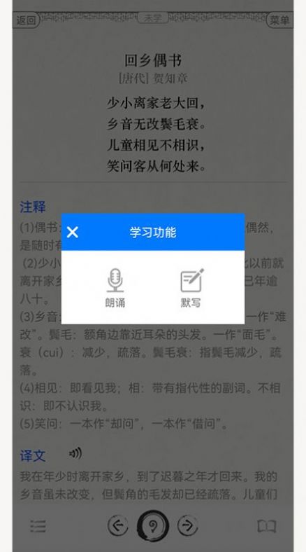 古诗词文言文大全app手机版图片1