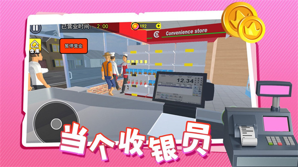 当个收银员  v1.0.0