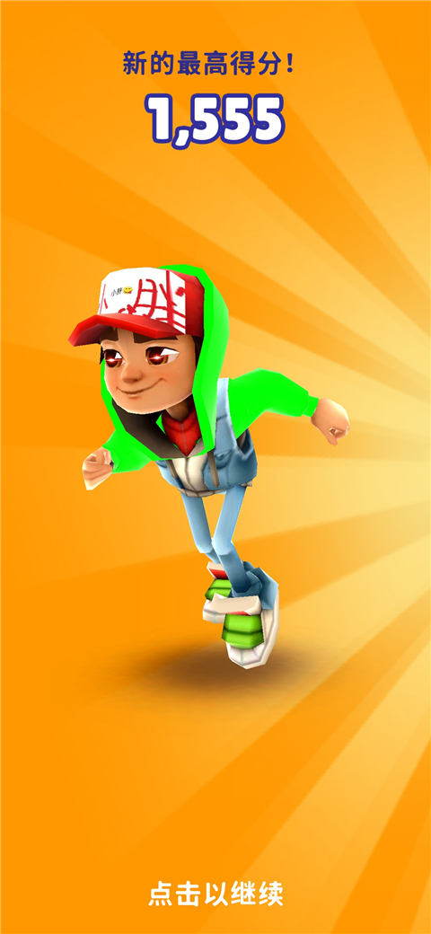 地铁跑酷小胖3.0定制版 159.27M