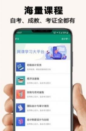 伴我学网课学习app安卓版  v5.2.3