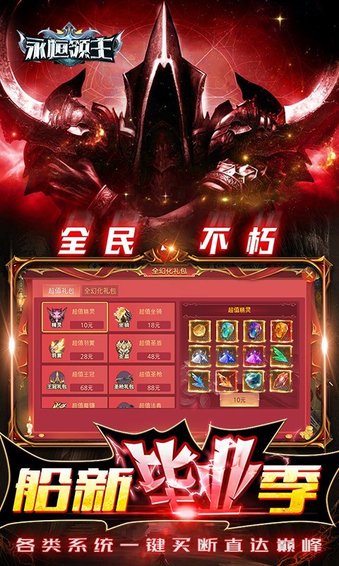 永恒领主官方正版