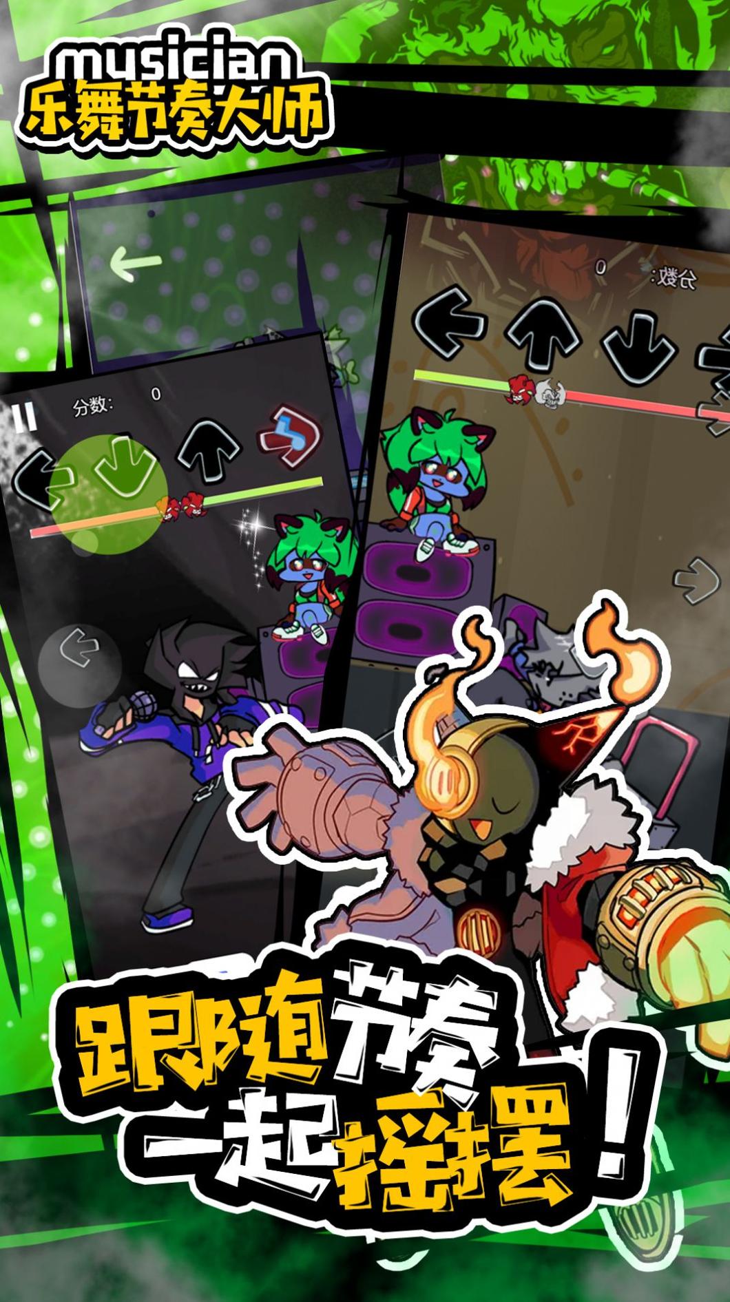 乐舞节奏大师 v1.0
