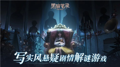 黑暗笔录手游