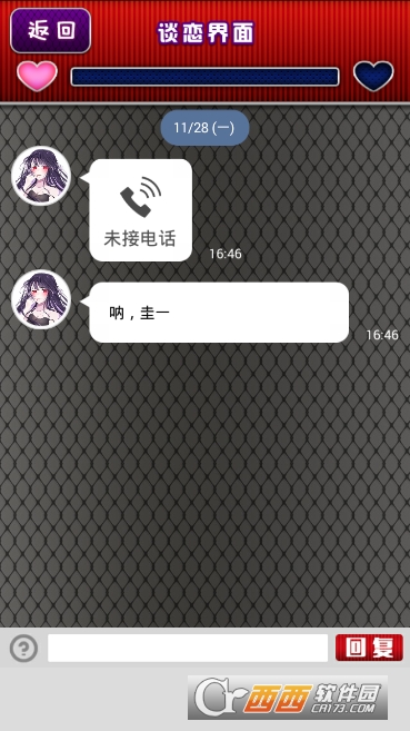 病娇谈恋(メンヘラチャット)汉化版 v1.00 安卓版