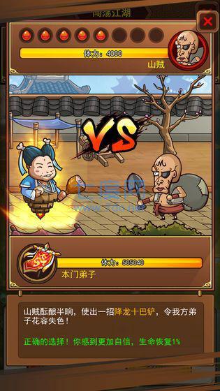 一桶浆糊掌门之路 v1.2.9