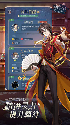 神仙记事录 v2.0.2