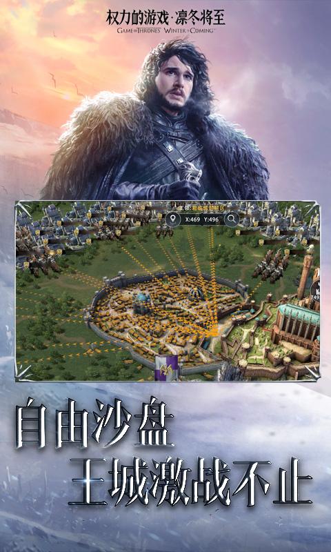 权力的游戏凛冬将至官网版 v1.7.0