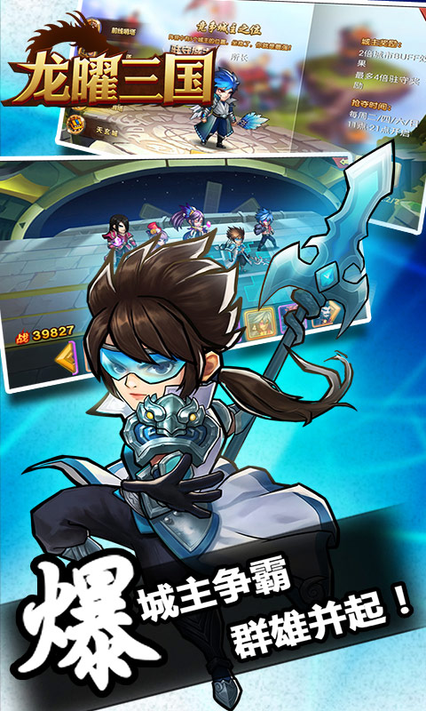 龙曜三国 满V版 v3.0.5