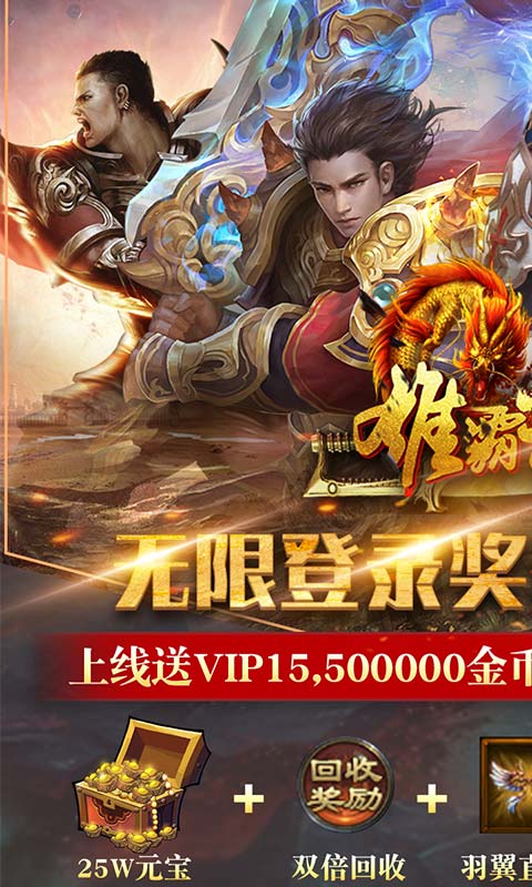 雄霸武神传奇 v1.0.3