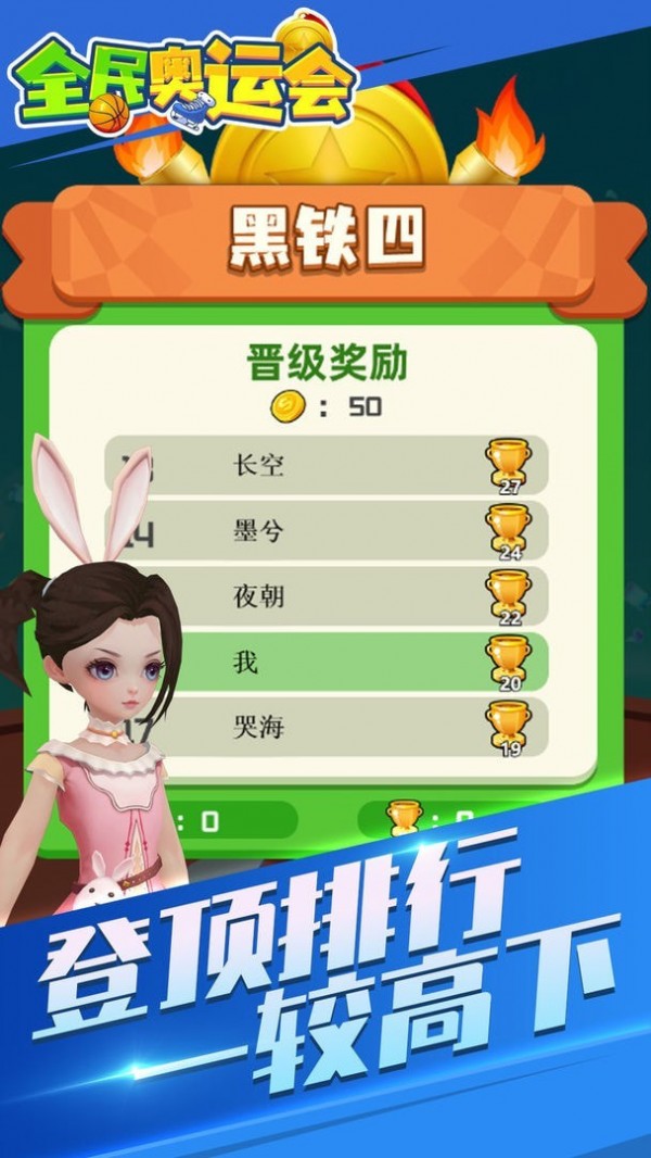 全民奥运会 v1.0