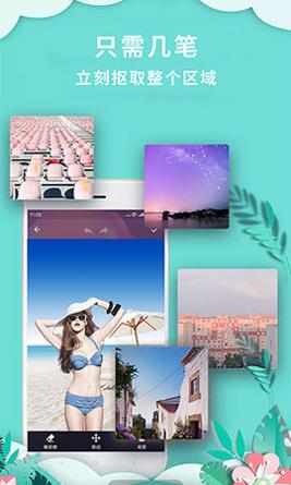 抠图P图秀 v7.8.8
