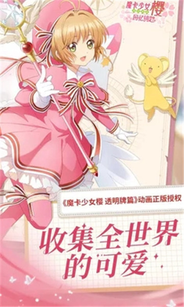 魔卡少女樱回忆钥匙2024