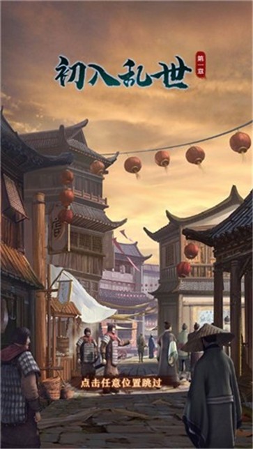 真三国乱舞  v2.0.0