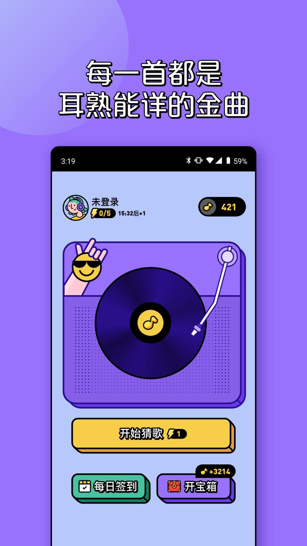 猜歌红包极速版红包版 v1.0.0