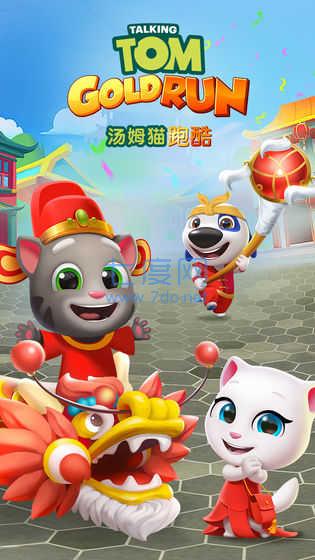 汤姆猫跑酷4.6 v4.6