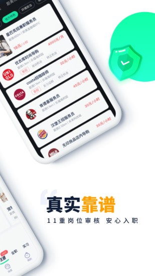 青团社兼职 v4.59.4