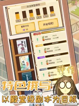 开张我的剧本馆游戏 v1.0.5