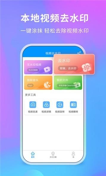 懒人去水印 v2.8.0