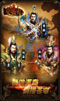 曹操传 v1.3.0