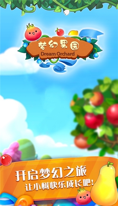梦幻果园赚钱红包版 1.1.3