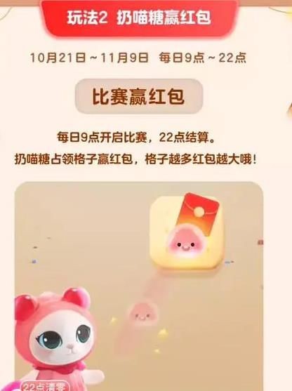 淘宝喵糖总动员截图1