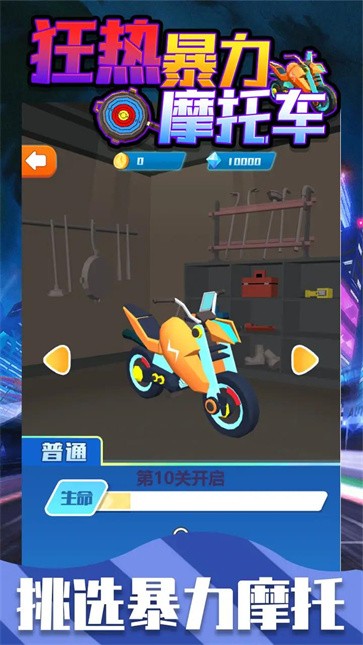 狂热暴力摩托车  v1.0.0