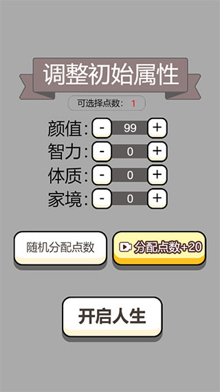 人生幸运岛重开模拟器最新版 v1.0