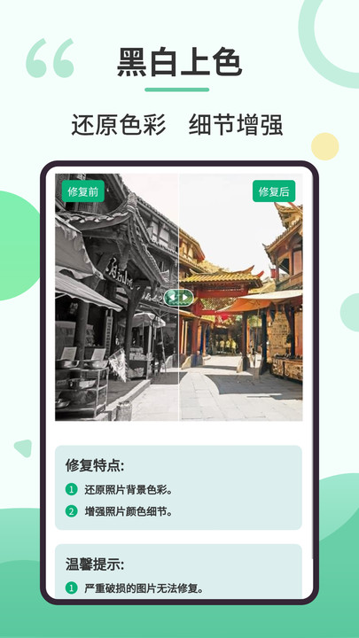 旧照修复专家 v2.2.4