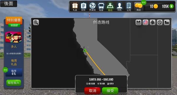 公交车模拟器中国地图版 v2.1.2